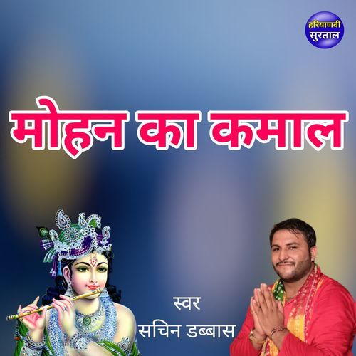 Mohan Ka Kamaal Sachin Dabbas MP3 Download
