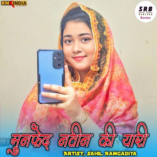 Munfed Navin Ki Yari Sahil Ramgadiya MP3 Download