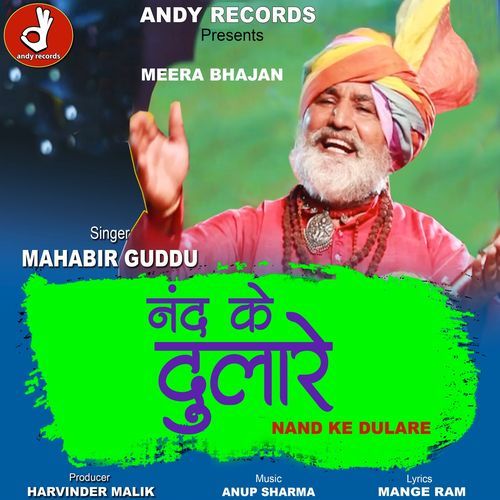 Nand ke dulare Mahabir Guddu MP3 Download