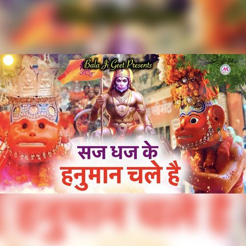 Saj Dhaj Ke Hanuman Chale Hai Sonu Vicky Brother MP3 Download