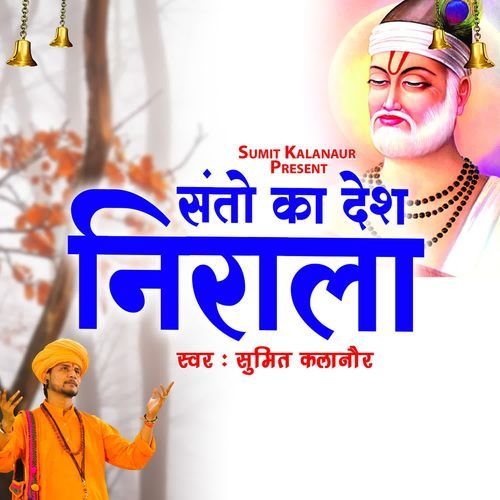 Santo Ka Desh Nirala Sumit Kalanaur MP3 Download