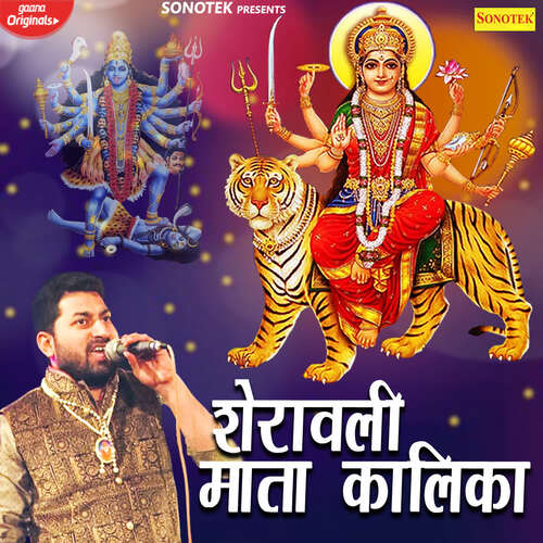 Sherawali Mata Kalika Keshav Sharma MP3 Download