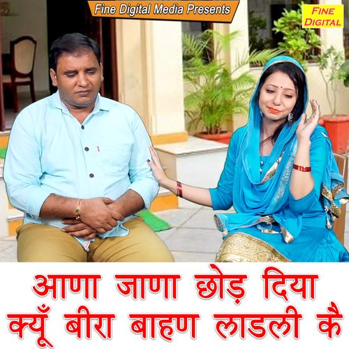 Aana Jana Chord Diya Kyu Bira Bhan Ladli Ke Meenakshi Mukesh MP3 Download