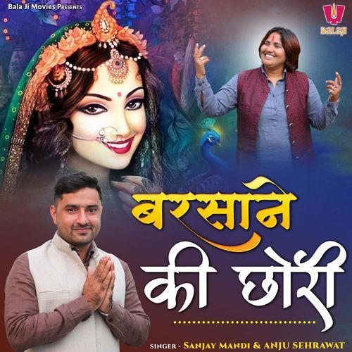Barsane Ki Chhori Anju Sehrawat MP3 Download