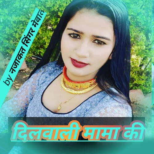 DIL WALI MAMA KI Najakat Singer Mewati MP3 Download