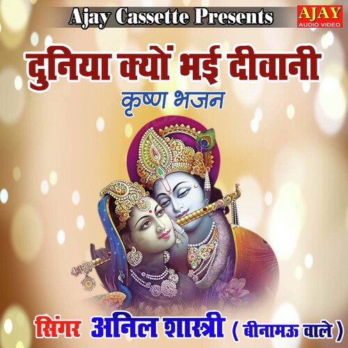 Duniya Kyon Bhayi Diwani (Krashan Bhajan) Anil Shastri (Beenamau Wale) MP3 Download