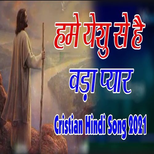Hamain Yeshu Se Hai Bda Pyar Guddu James MP3 Download