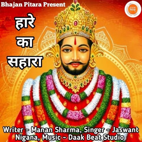 Hare ka Sahara Jashwant Nigana MP3 Download