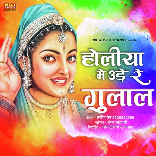 Sandeep Jain Songs MP3 Download