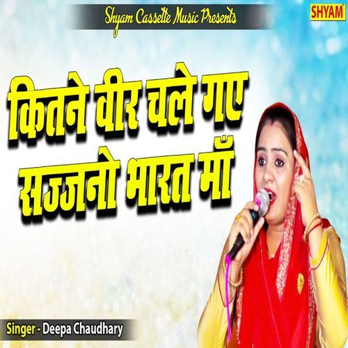Kitne Veer Chale Gaye Sajjno Bharat Maa Deepa Choudhary MP3 Download