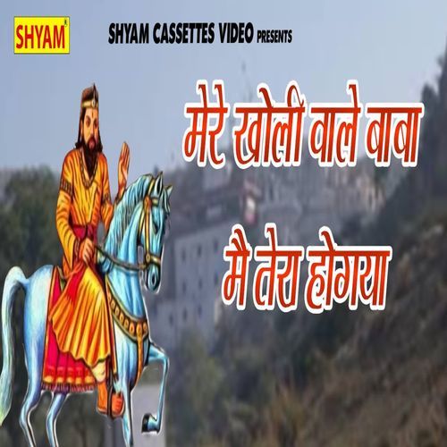 Mere Kholi Wale Baba Me Tera Hogya Rajni Sharma MP3 Download