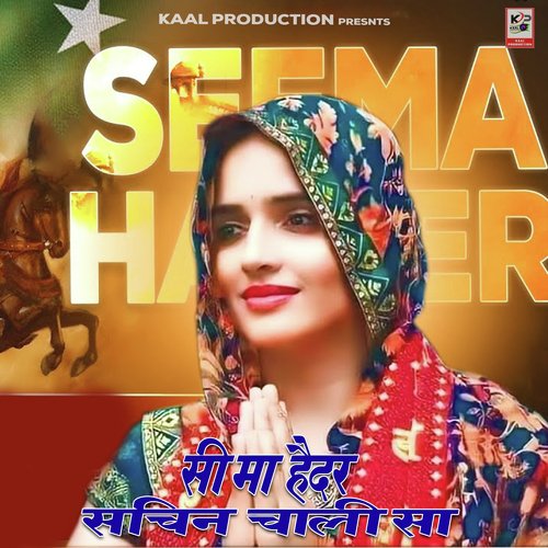 Seema Haider Sachin Chalisa (Haryanvi Ragni Song) Ajit Bainsla MP3 Download