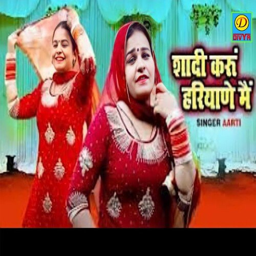 Shadi Karu Haryane me (Haryanvi) Aarti MP3 Download