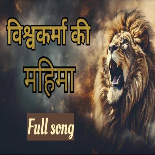 Viahwakrama Ke Mahima Aditya Dhiman MP3 Download