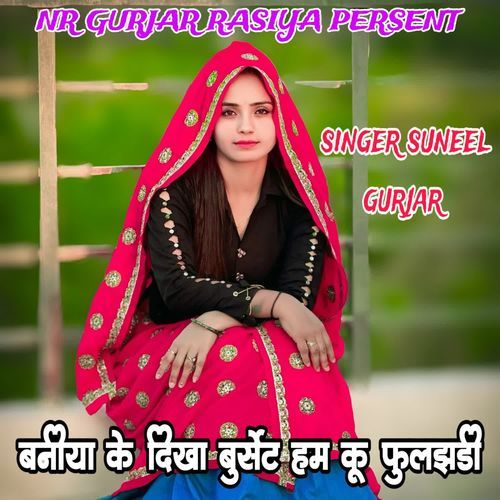 baniya ke dikha burset ham ku phuljhadi Singer Suneel gurjar MP3 Download