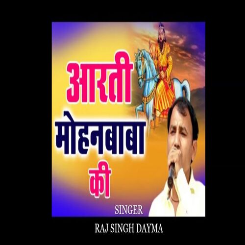 Aarti Mohanram Ki (Haryanvi) Raj Singh Dayma MP3 Download