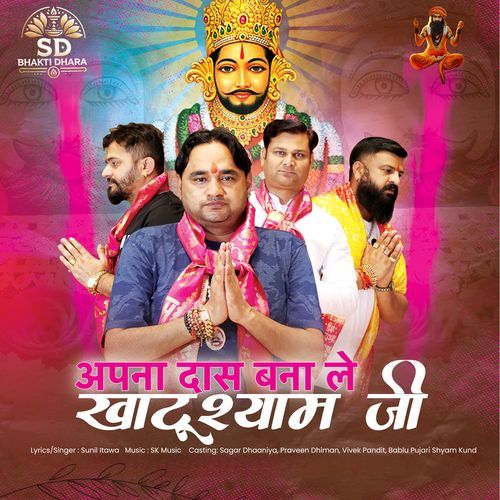 Apna Dash Bna Le Khatu Shyam Ji Sagar Dhaaniya MP3 Download
