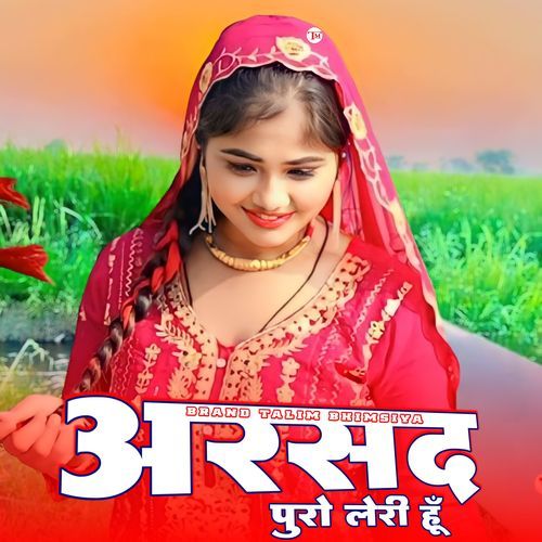 अरसद पुरो लेरी हूँ Brand Talim Bhimsiya MP3 Download