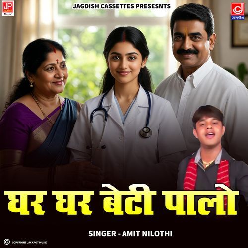Ghar Ghar Beti Palo Beti Bachao Amit Nilothi MP3 Download