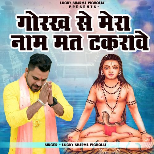 Gorakh Se Mera Naam Mat Takrave Lucky Sharma Picholia MP3 Download