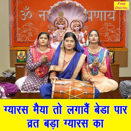 Gyaras Maiya To Lagave Beda Paar Vrat Bada Gyaras Ka Meera Jangra MP3 Download