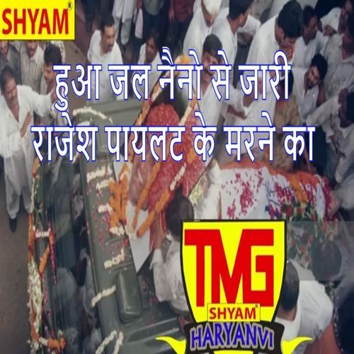 Hua Jal Naino Se Jaari Rajesh Pilot Ke Marne Ka Satish Baisoya Pawla MP3 Download