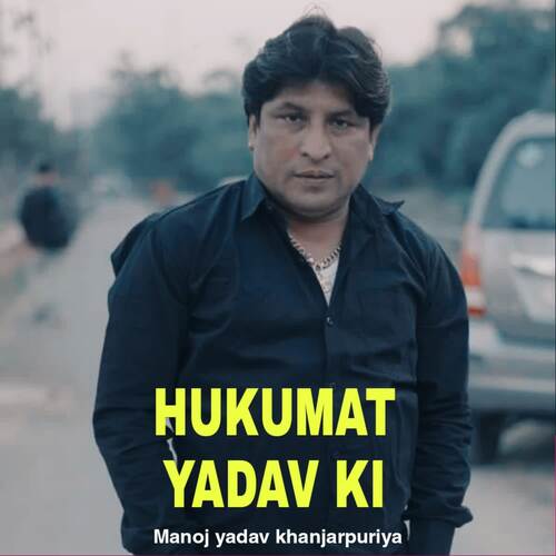 Hukumat Yadav Ki Manoj Yadav Khanjarpuriya MP3 Download