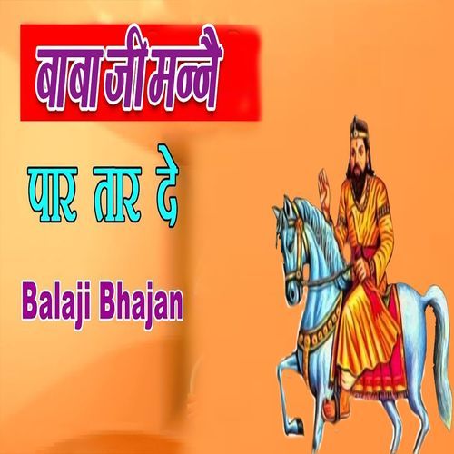 Baba Ji Manne Paar Taar De Kirshan Tanwar MP3 Download