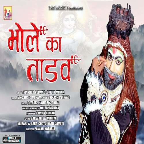 Bhole Ka Tandav Ombir Mehra MP3 Download