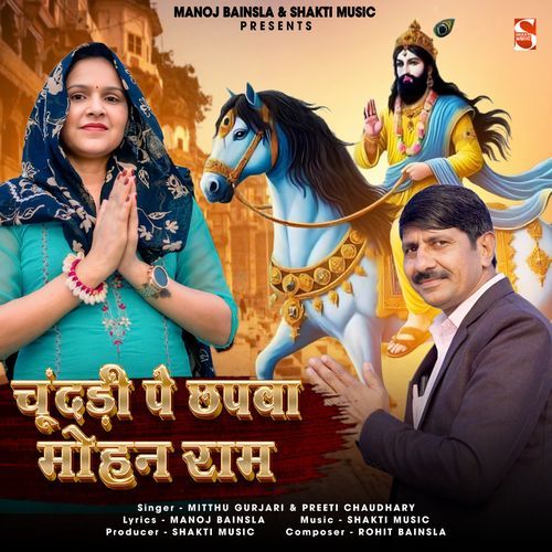 Chundari Pe Chhapwa Mohan Ram Preeti Chaudhary MP3 Download
