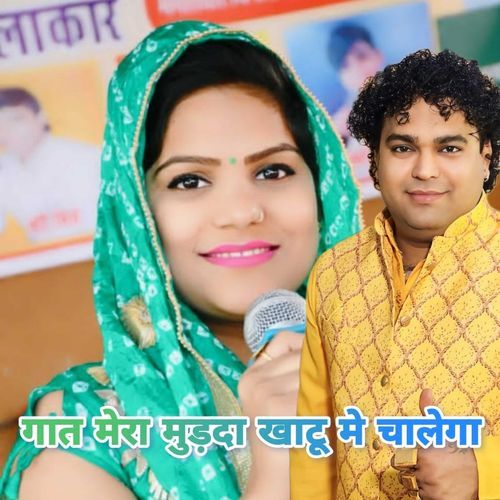 Gat Mera Mudta Khatu Me Chalega Amit Chaudhary MP3 Download