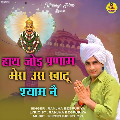 Haath Jod Parnaam Mera Us Khatu Shyam Ne Ranjha Begpuriya MP3 Download