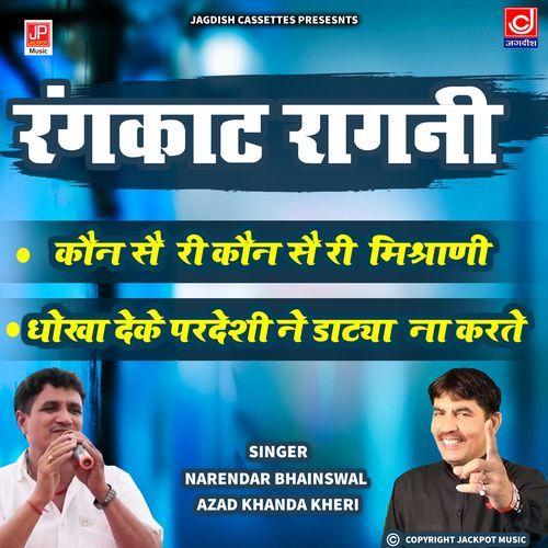 Kaun Se Ri Kaun Se Dhoka Deke Pardesi Ne Datya Na Karein Upratali Ragni Azad Khanda MP3 Download