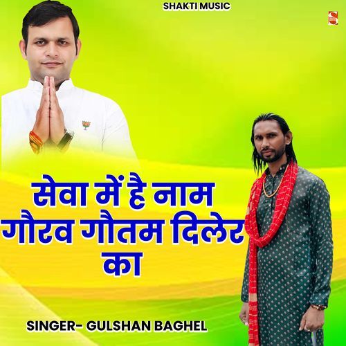 Kawad Pe Photo Gaurav Gautam Diler Ka Remix Gulshan Baghel MP3 Download