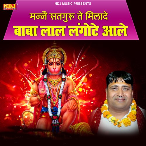 Manne Satguru Te Milade Baba Langhte Aale Narendra Kaushik (Samchana Wale) MP3 Download