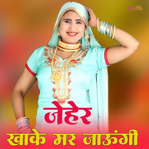 जेहेर खाके मर जाऊंगी Rahul MP3 Download