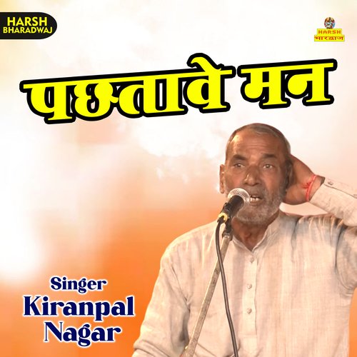 Pachhtave man (Haryanvi) Kiranpal Nagar MP3 Download