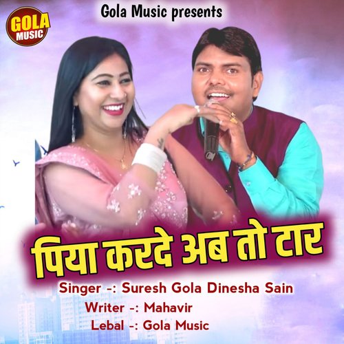 Piya Karde Ab To Taar Dinesh Sain MP3 Download