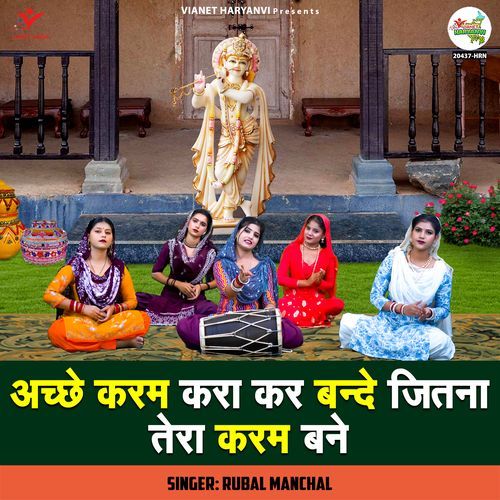 Achhe Karam Kara Kar Bande Jitna Tera Karam Bane Rubal Manchal MP3 Download
