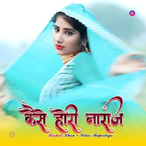 कैसे होरी नाराज Rashid Khan MP3 Download