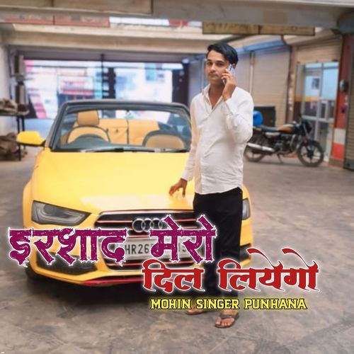 इरशाद मेरो दिल लियेगो Mohin Singer Punhana MP3 Download