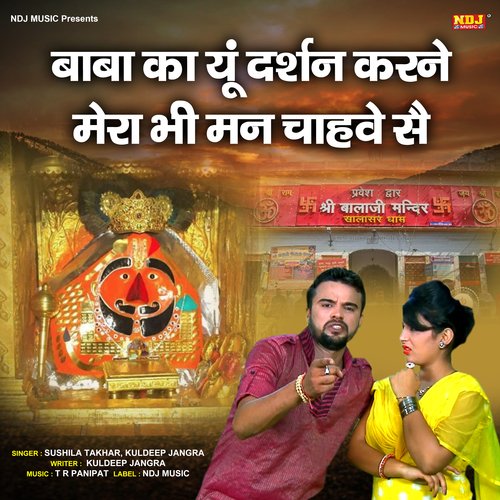 Baba Ke Darsan Karne Mera Bhi Man Chahwe Se Sushila Takhar MP3 Download