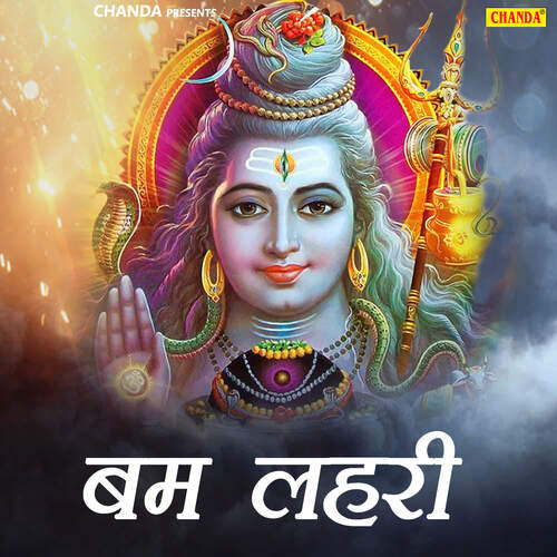 Bam Lehri Gajender Phogat MP3 Download