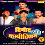 Dinod Competition 2002 Vol 1 Album Download