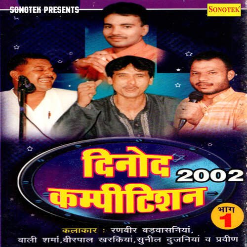 Dinod Competition 2002 Vol 1 Bali MP3 Download