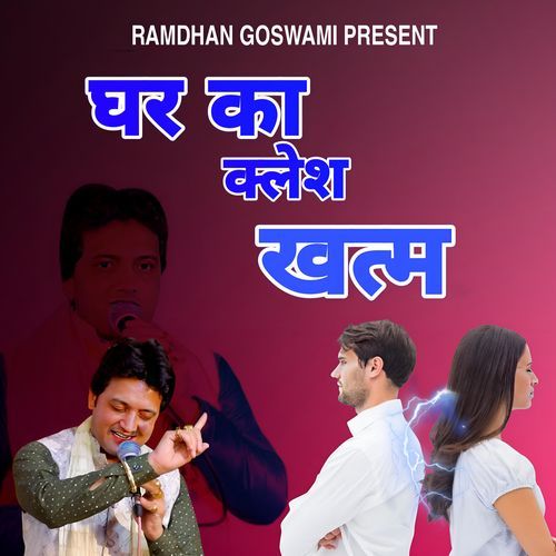 Ghar Ka Klesh Khatam Ma.Ramdhan Goswami MP3 Download