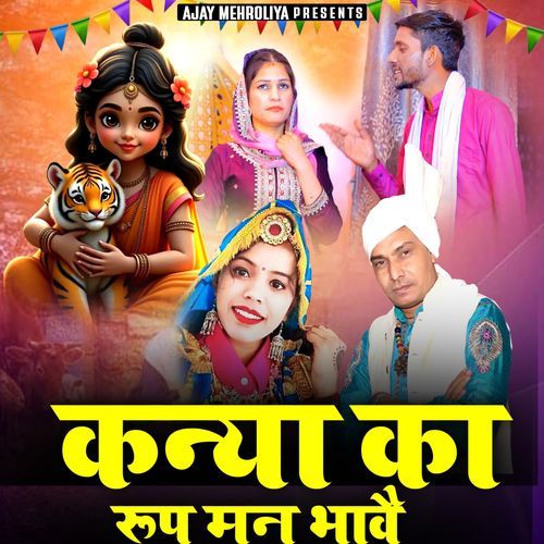 Kanya Ka Roop Man Bhave Ajay Mehroliya MP3 Download