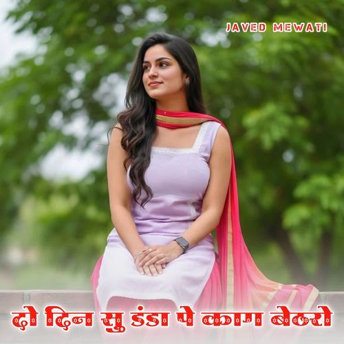 दो दिन सु डंडा पे काग बेठरो Aakib Akbarpariya MP3 Download