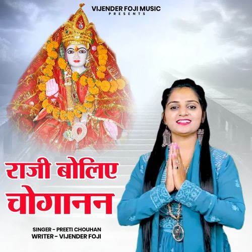 Raaji Boliye Choganan Preeti Chouhan MP3 Download