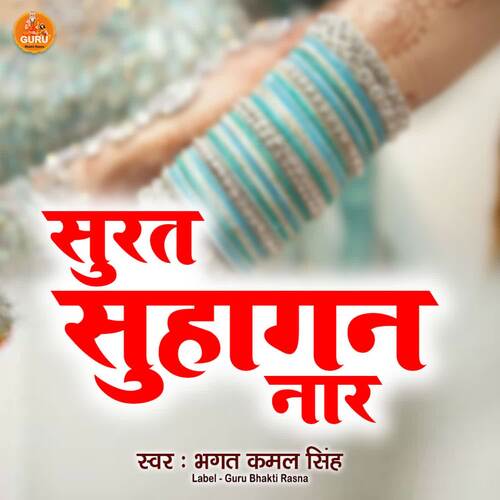 SURAT SUHAGAN NAAR BHAGAT KAMAL SINGH MP3 Download